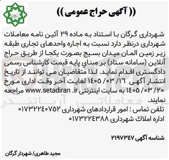 اجاره واحدهای تجاری