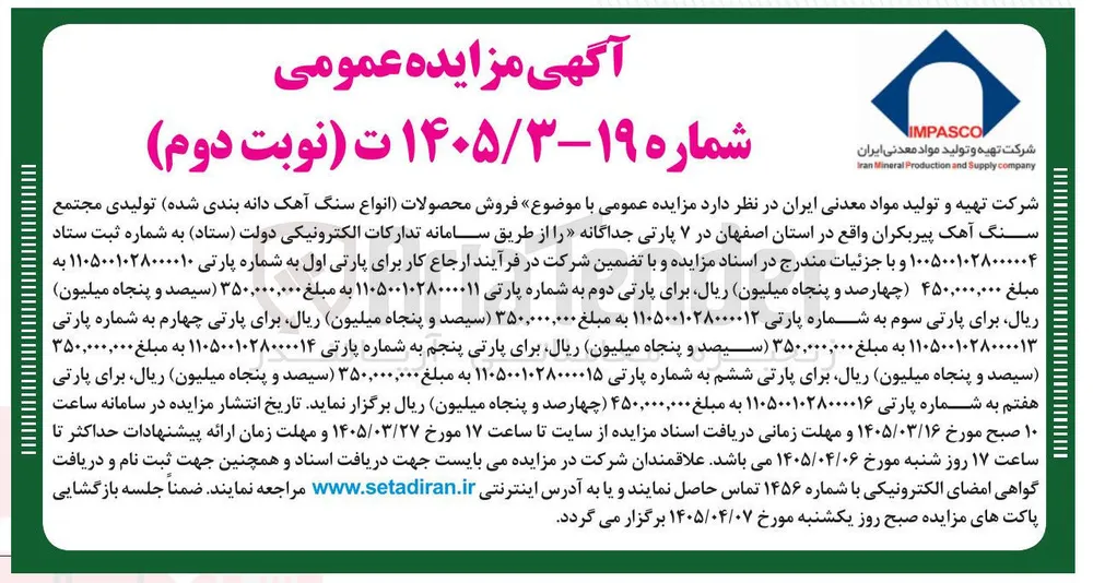 فروش محصولات انواع سنگ آهک دانه بندی شده پارت پنجم