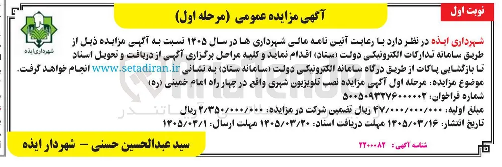 نصب تلویزیون شهری