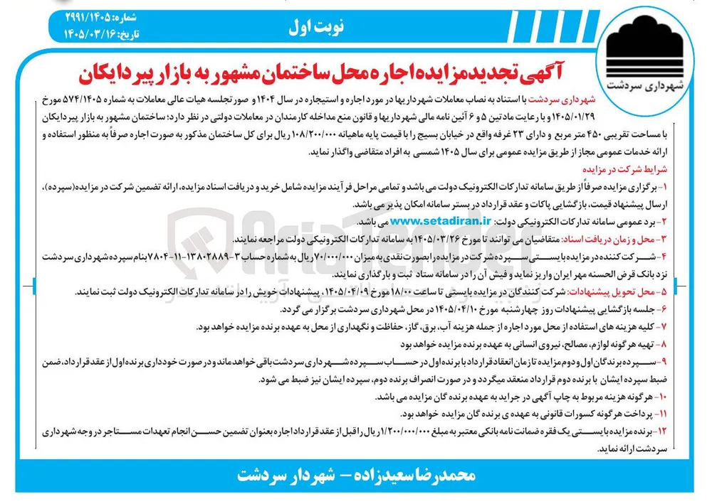 اجاره محل ساختمان