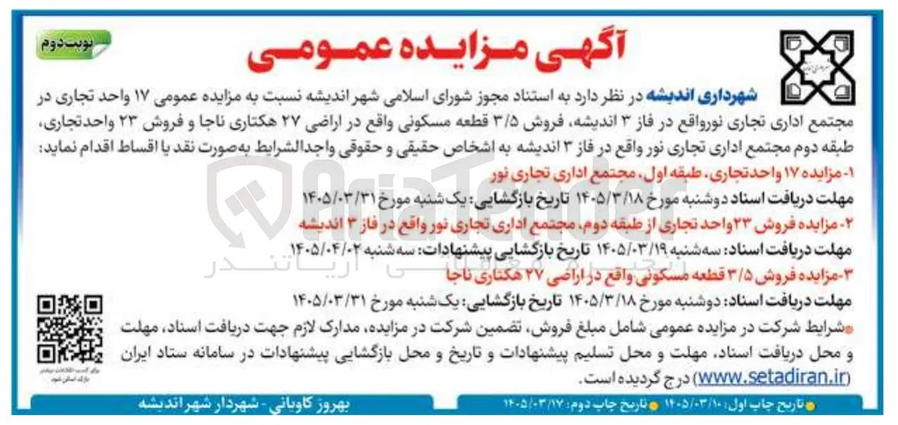 فروش 3/5 قطعه مسکونی