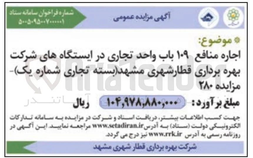 اجاره منافع ۱۰۹ باب واحد تجاری 