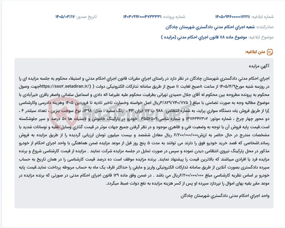 موضوع ماده 118 قانون اجرای احکام مدنی (مزایده )