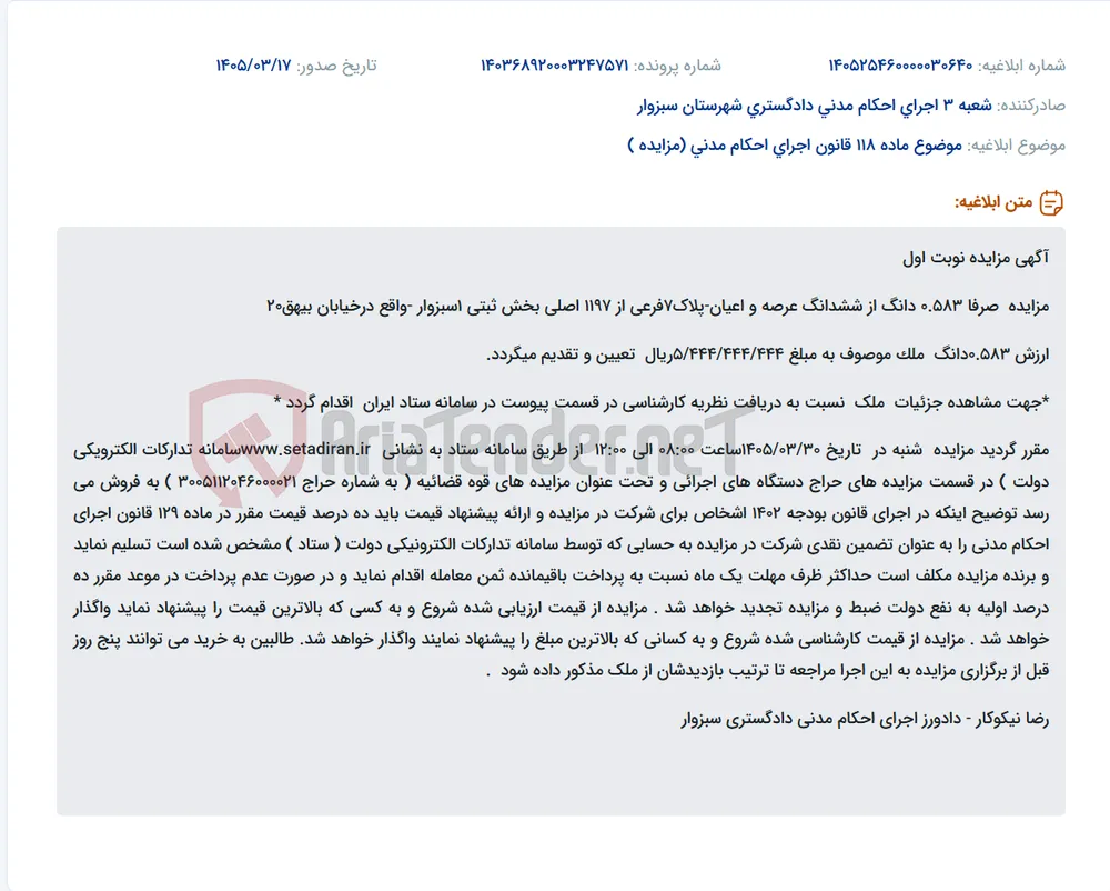 موضوع ماده 118 قانون اجرای احکام مدنی (مزایده )