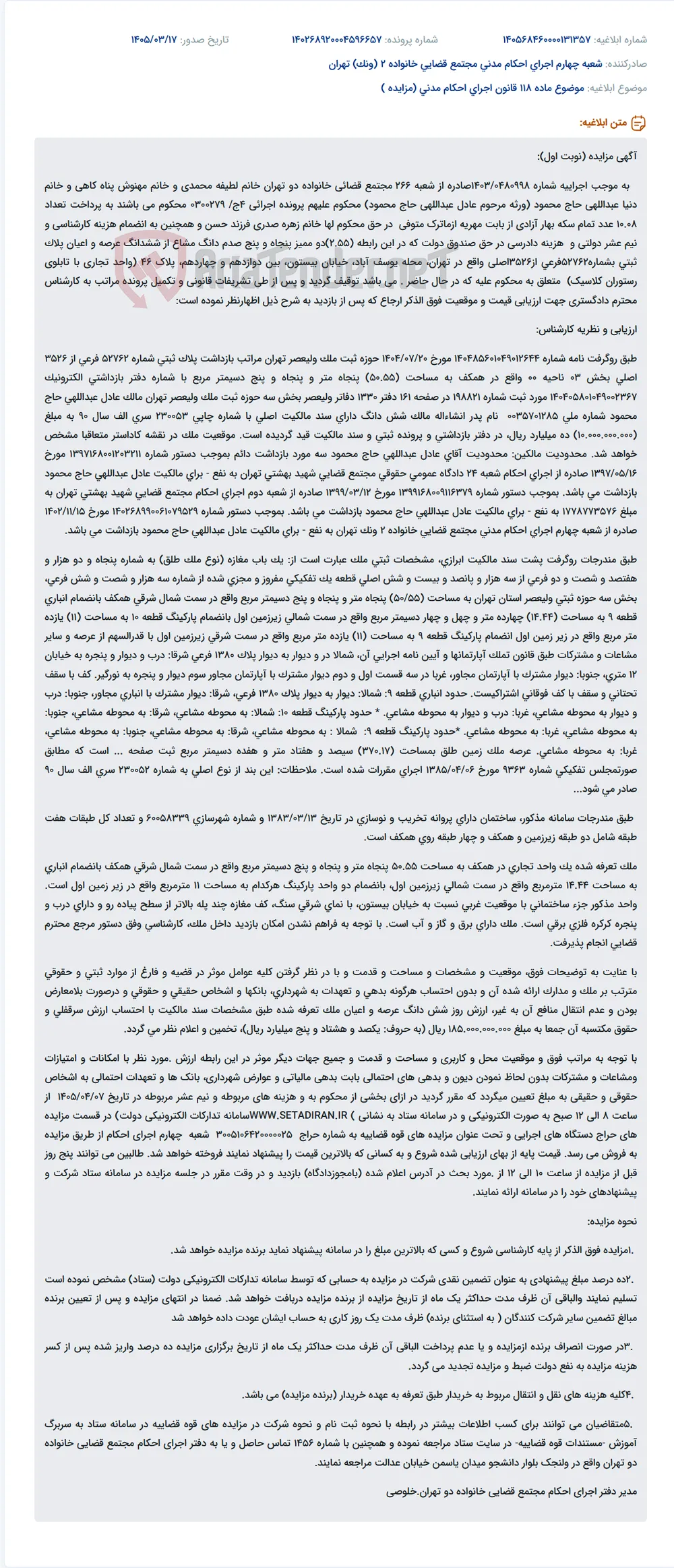 موضوع ماده 118 قانون اجرای احکام مدنی (مزایده )