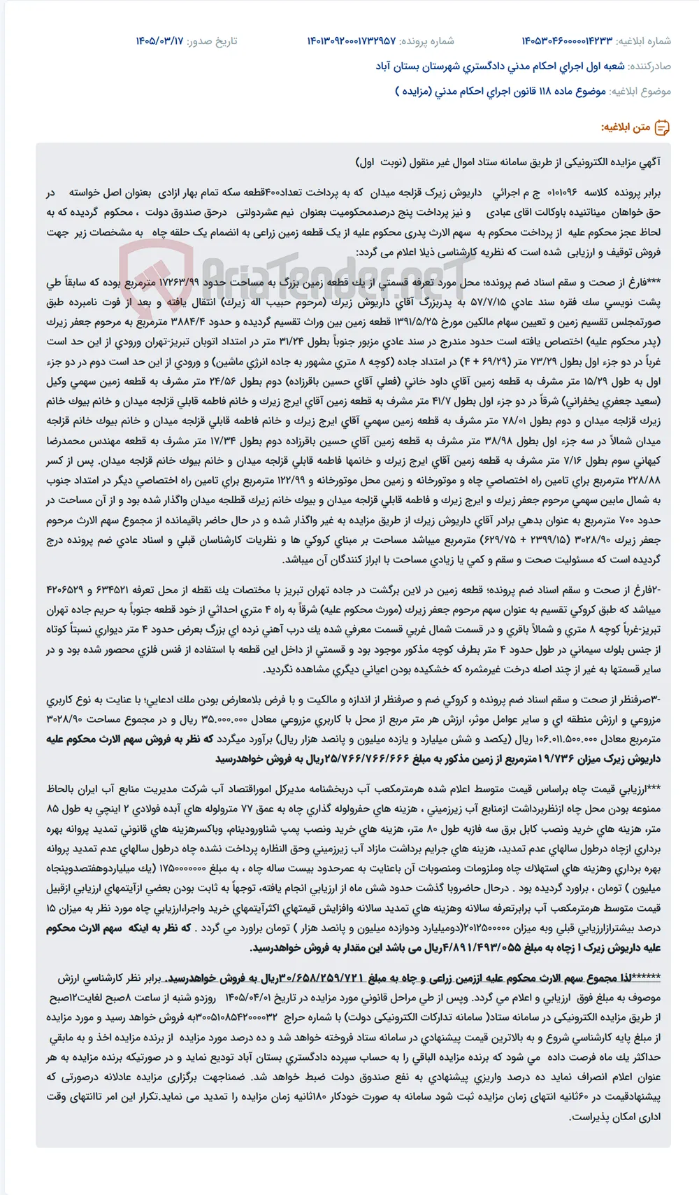 موضوع ماده 118 قانون اجرای احکام مدنی (مزایده )