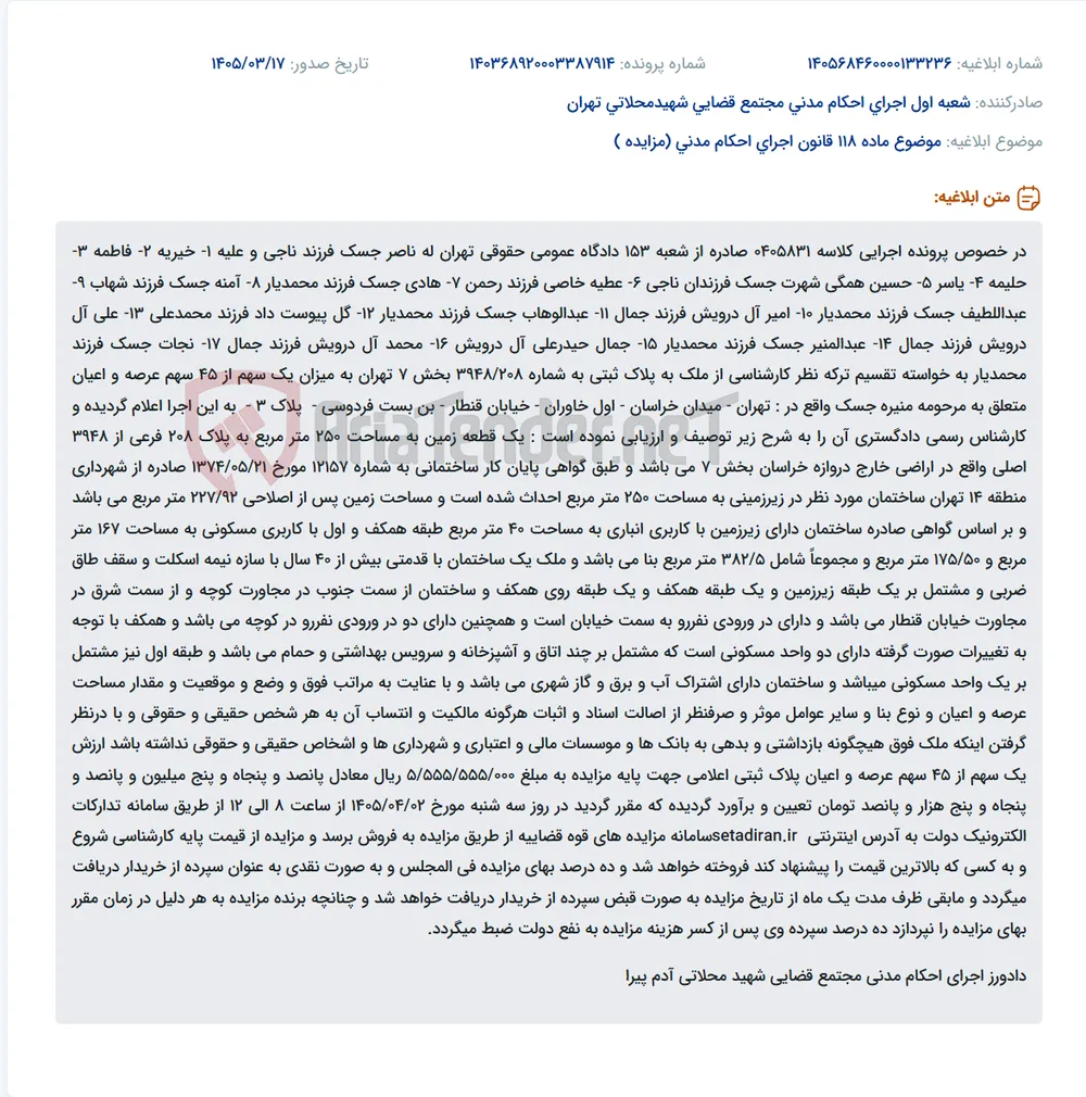 موضوع ماده 118 قانون اجرای احکام مدنی (مزایده )