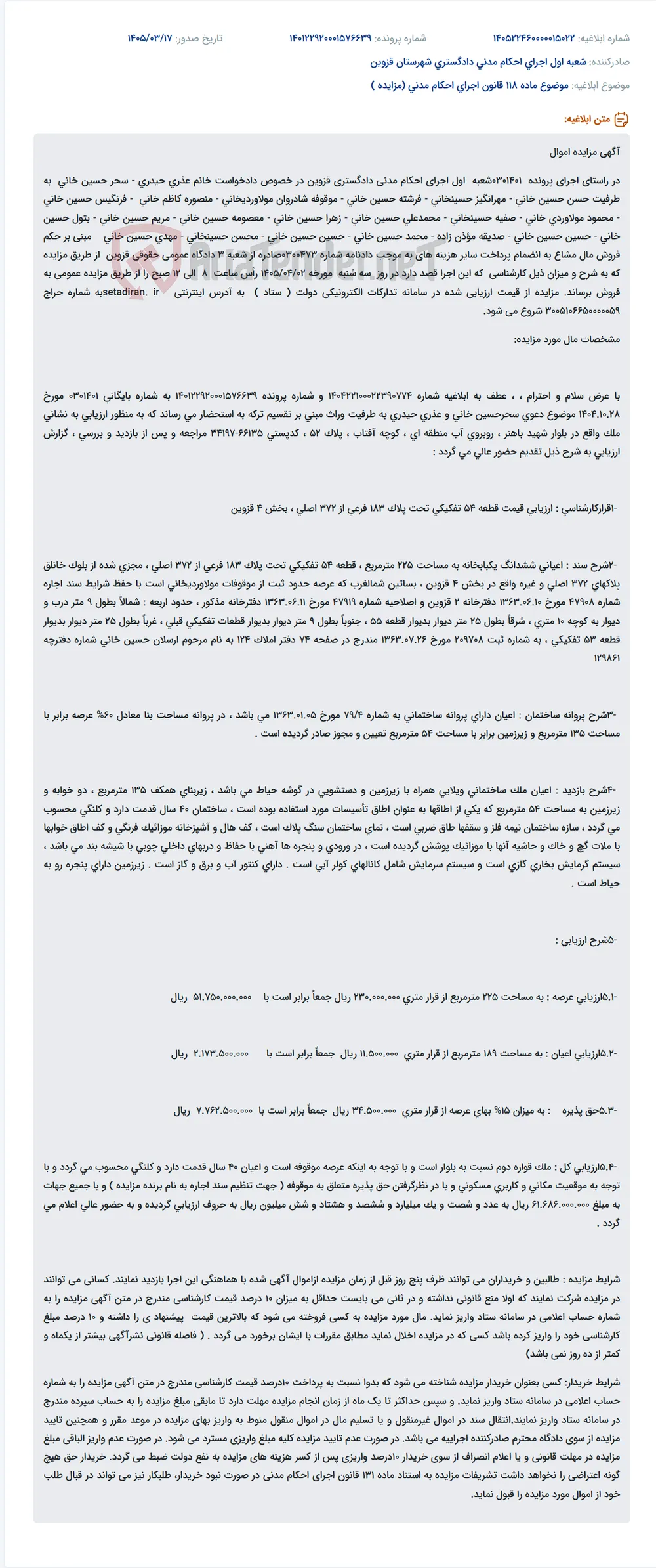 موضوع ماده 118 قانون اجرای احکام مدنی (مزایده )
