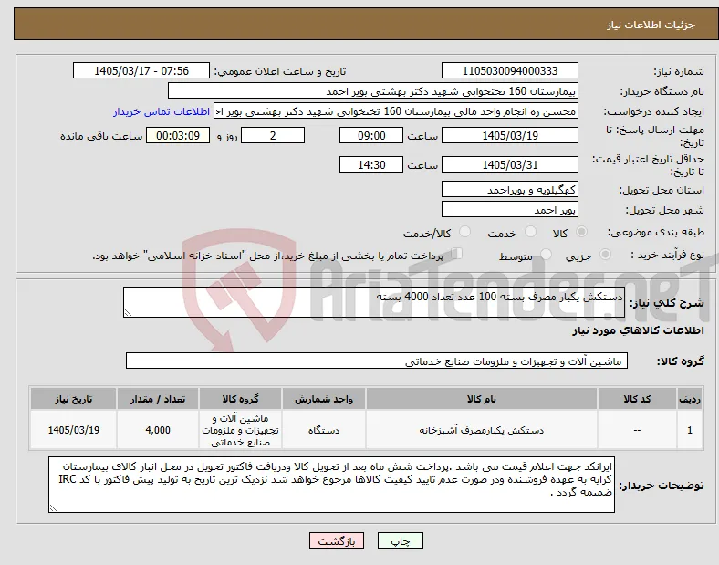 نیاز کالا-دستکش یکبار مصرف بسته 100 عدد تعداد 4000 بسته