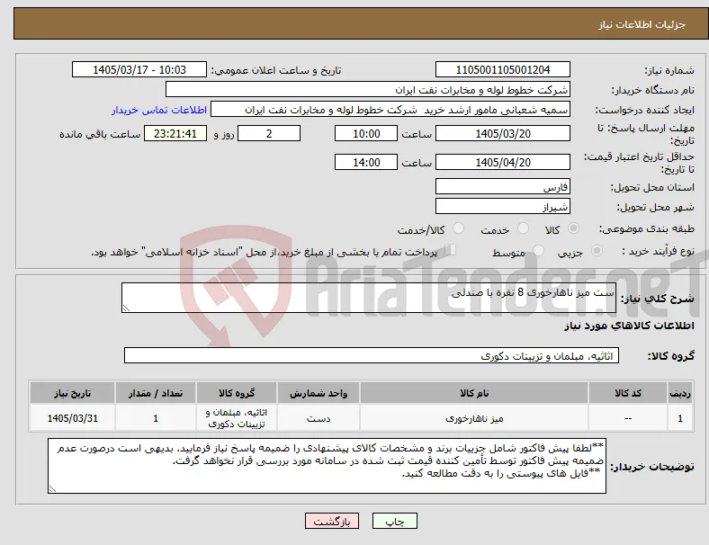 نیاز کالا-ست میز ناهارخوری 8 نفره با صندلی