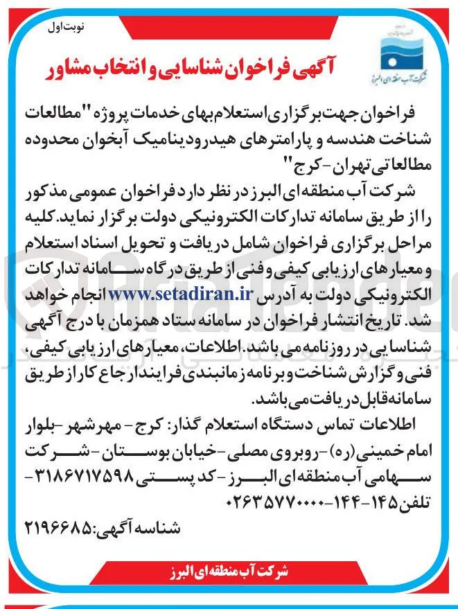 مطالعات شناخت هندسه و پارامترهای هیدرودینامیک