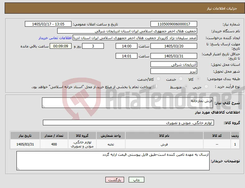 نیاز کالا-فرش نمازخانه 