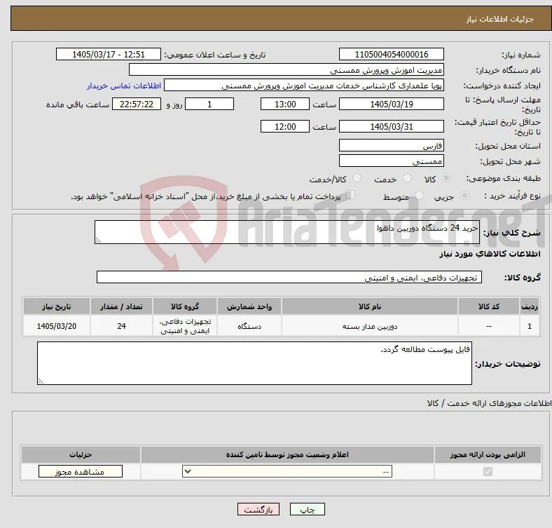 نیاز کالا-خرید 24 دستگاه دوربین داهوا