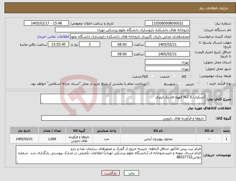 نیاز کالا-اسکراب 7.5% قهوه ای یک لیتری