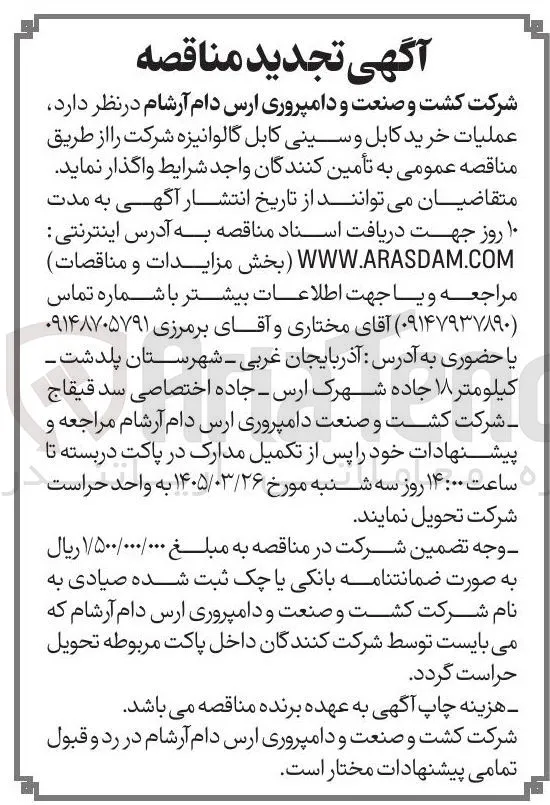 عملیات خرید کابل و سینی کابل گالوانیزه 