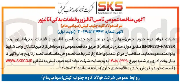 تأمین آنالیزور و قطعات یدکی آنالیزور 
