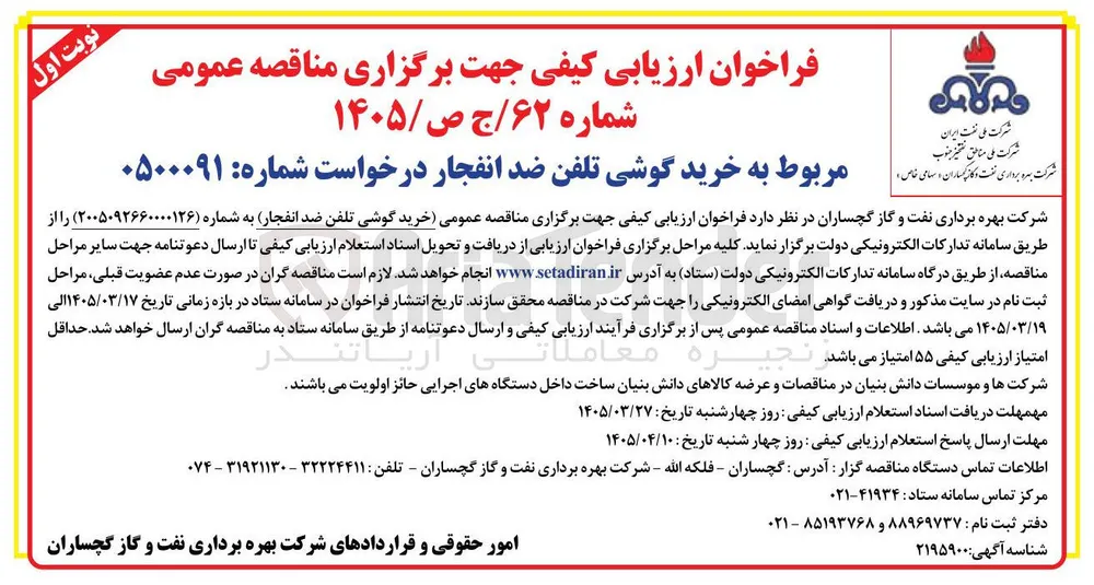خرید گوشی تلفن ضد انفجار