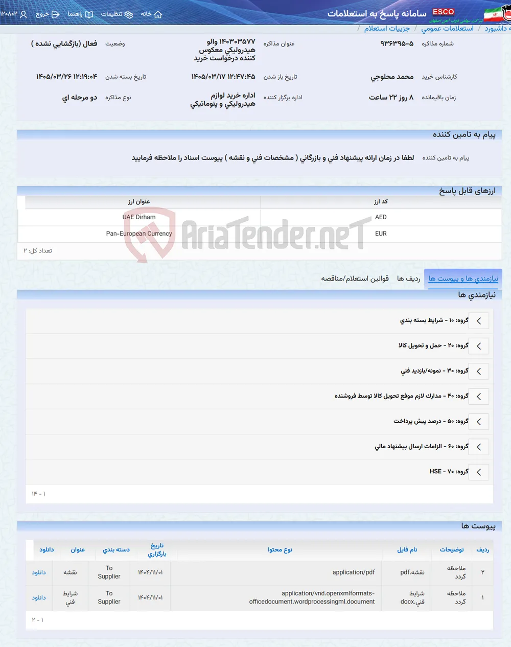 140303577 والو هیدرولیکی معکوس کننده درخواست خرید