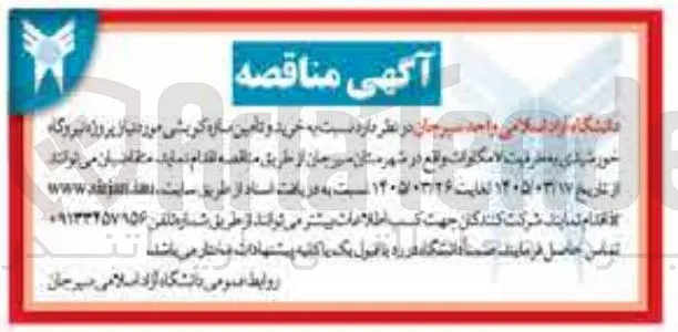خرید و تامین سازه کوبشی