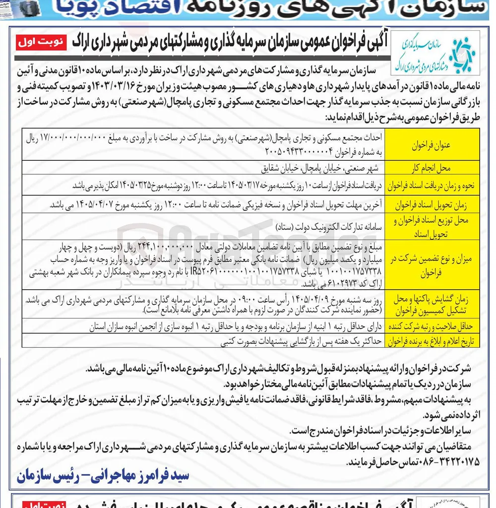 احداث مجتمع مسکونی و تجاری پامچال