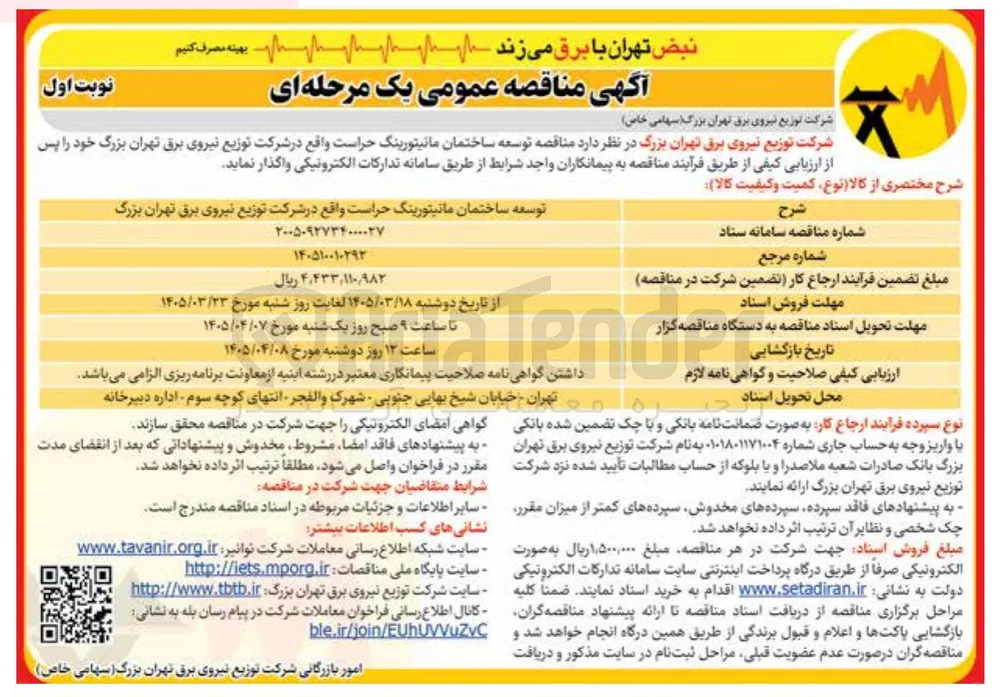 توسعه ساختمان مانیتورینگ حراست