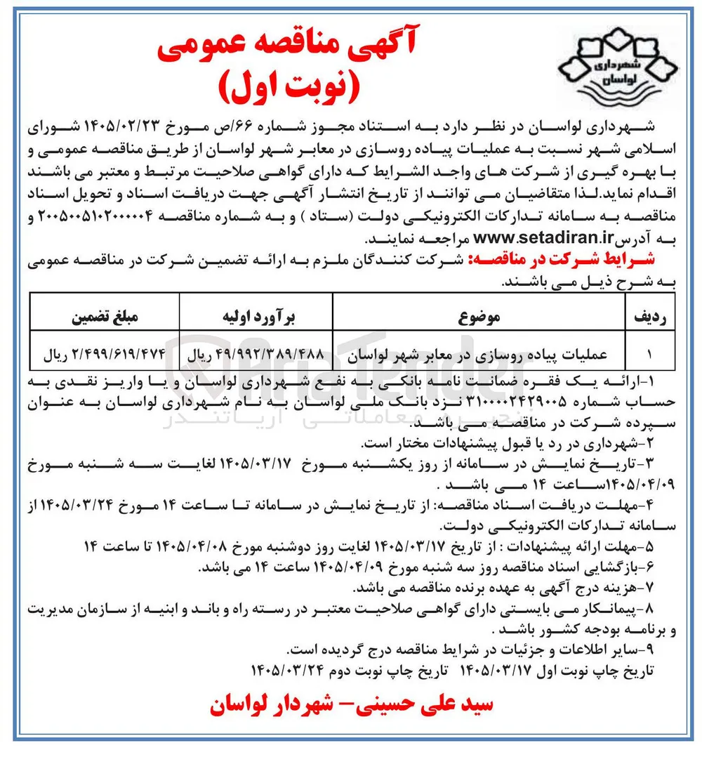 عملیات پیاده روسازی در معابر 
