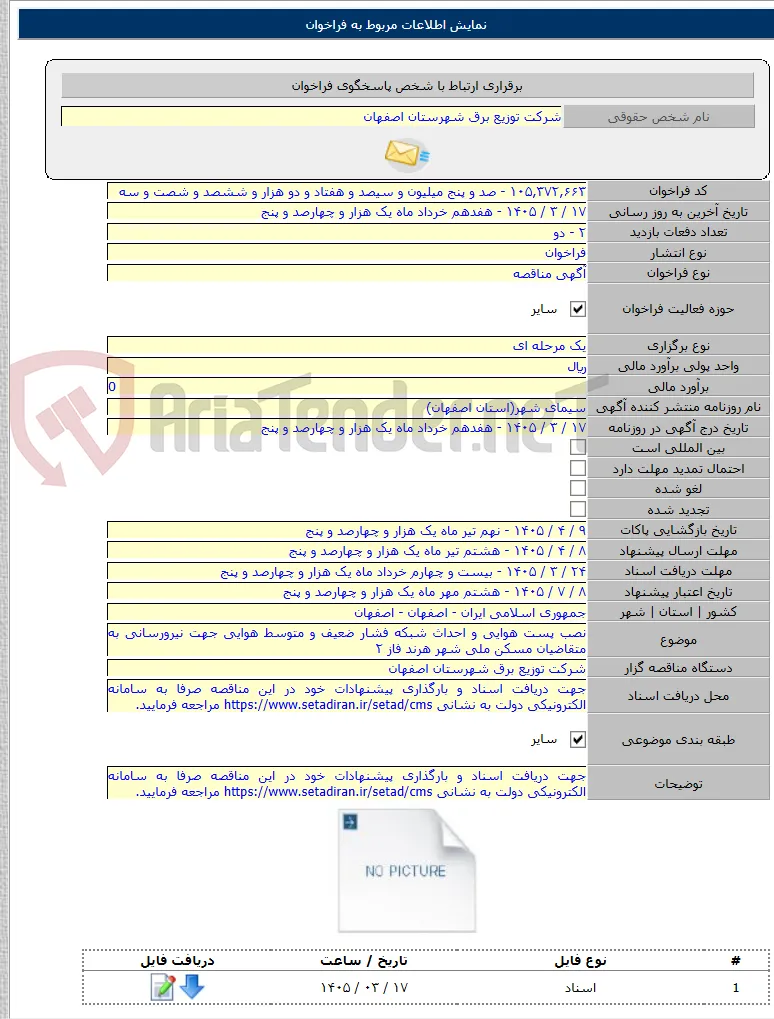 نصب پست هوایی و احداث شبکه فشار ضعیف و متوسط هوایی جهت نیرورسانی به متقاضیان مسکن ملی شهر هرند فاز ۲