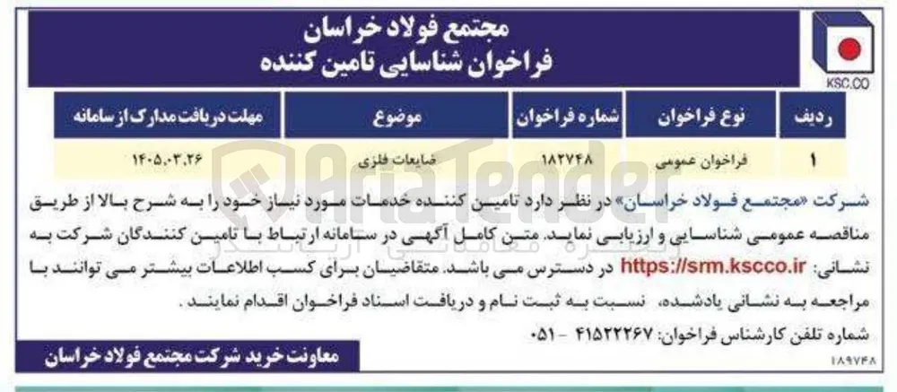 خرید ضایعات فلزی 
