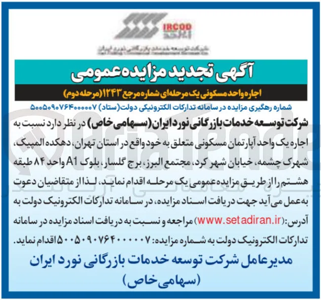 اجاره واحد مسکونی