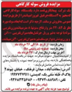 فروش یکدستگاه سوله کارگاهی