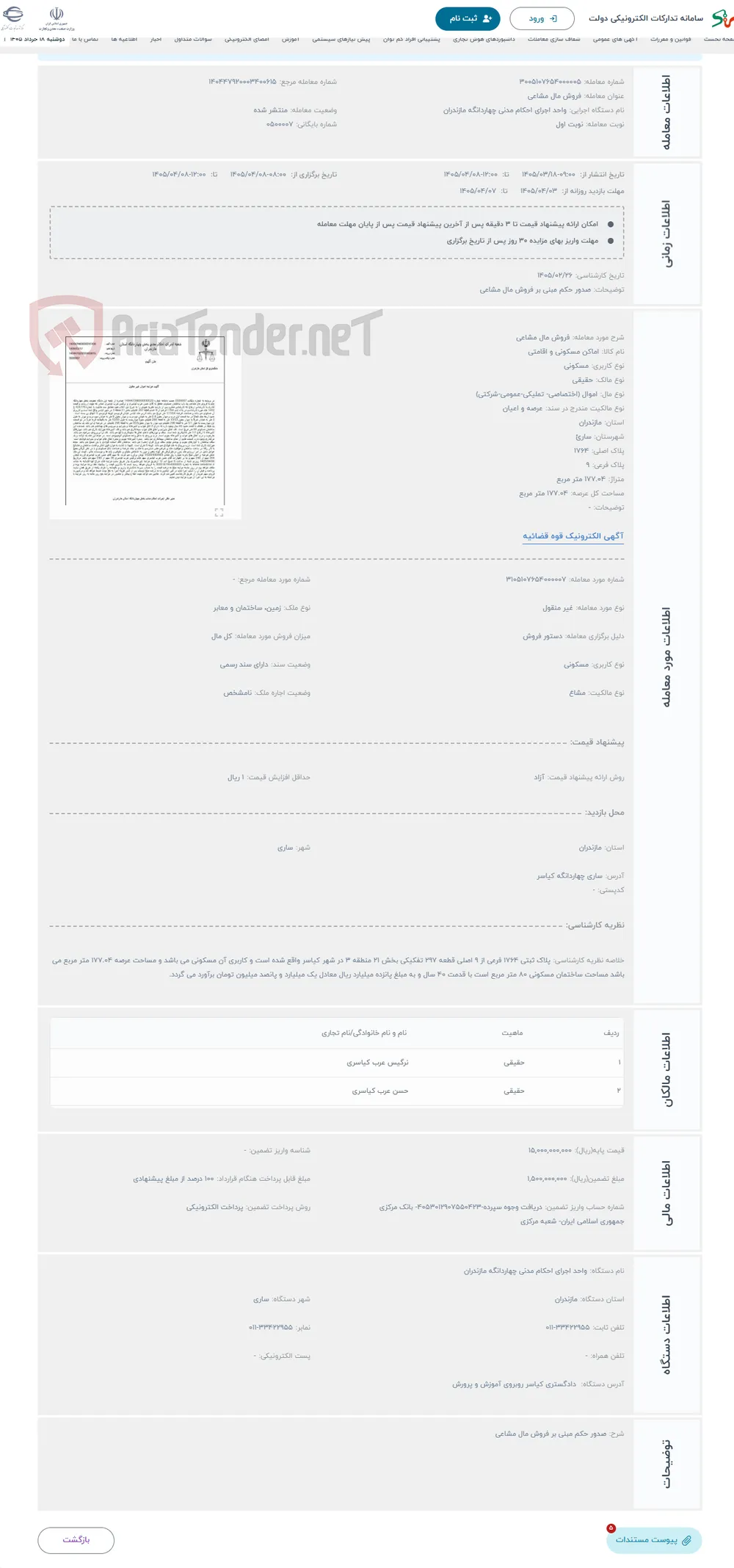 حراج فروش مال مشاعی