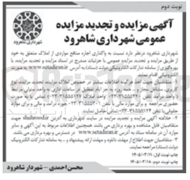 واگذاری اجاره منافع مواردی از املاک متعلق به خود