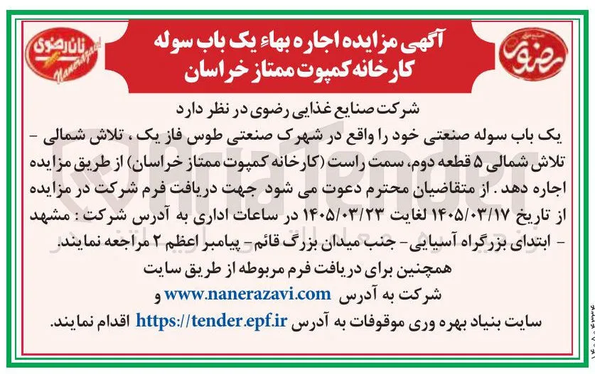 اجاره بهاء یک باب سوله 
