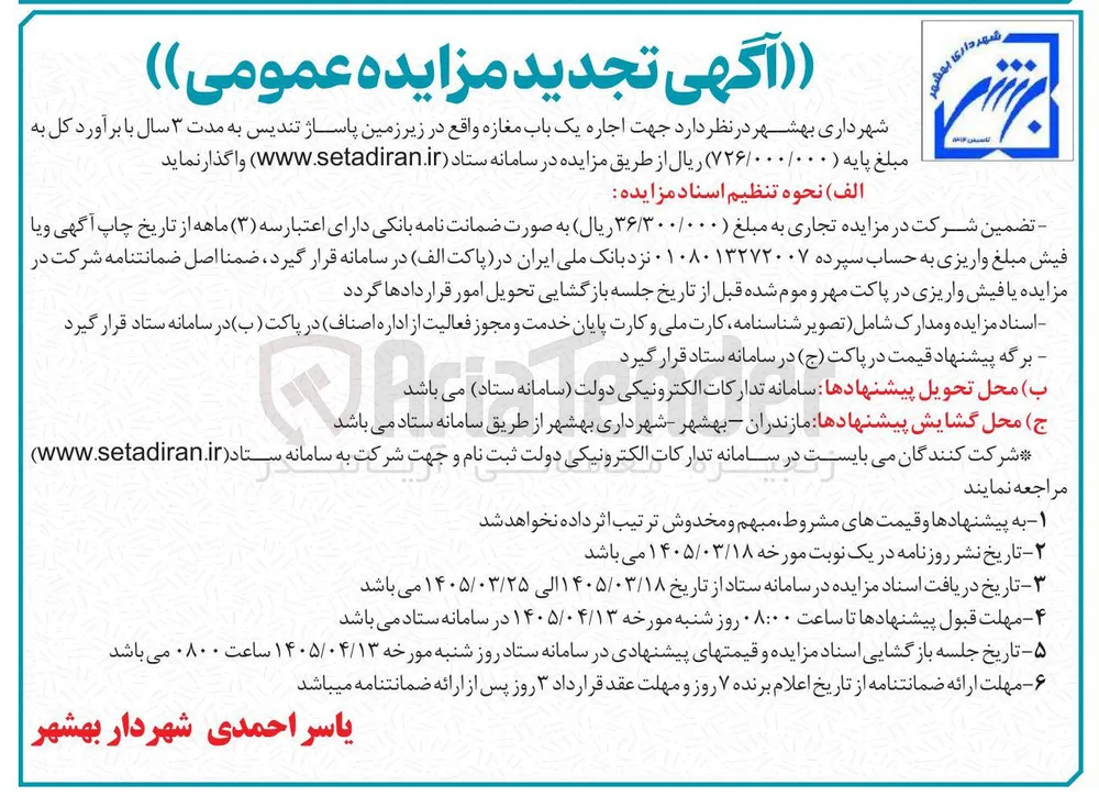 اجاره یک باب مغازه 
