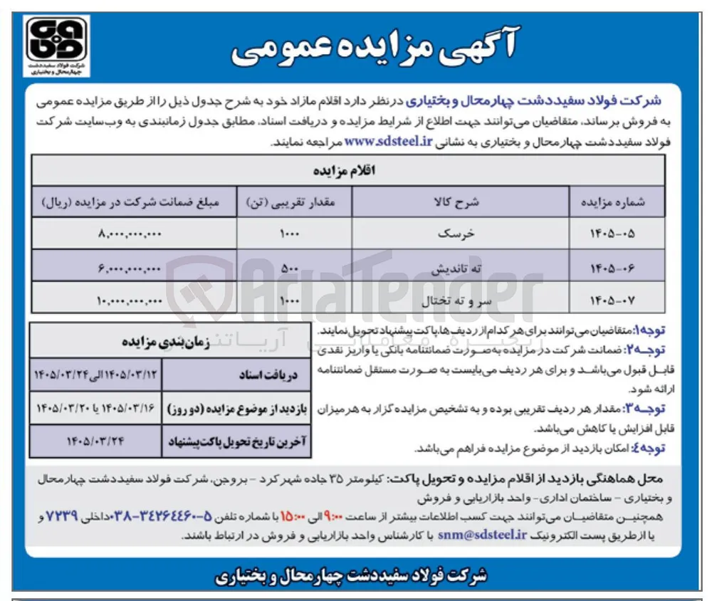فروش سر و ته تختال 