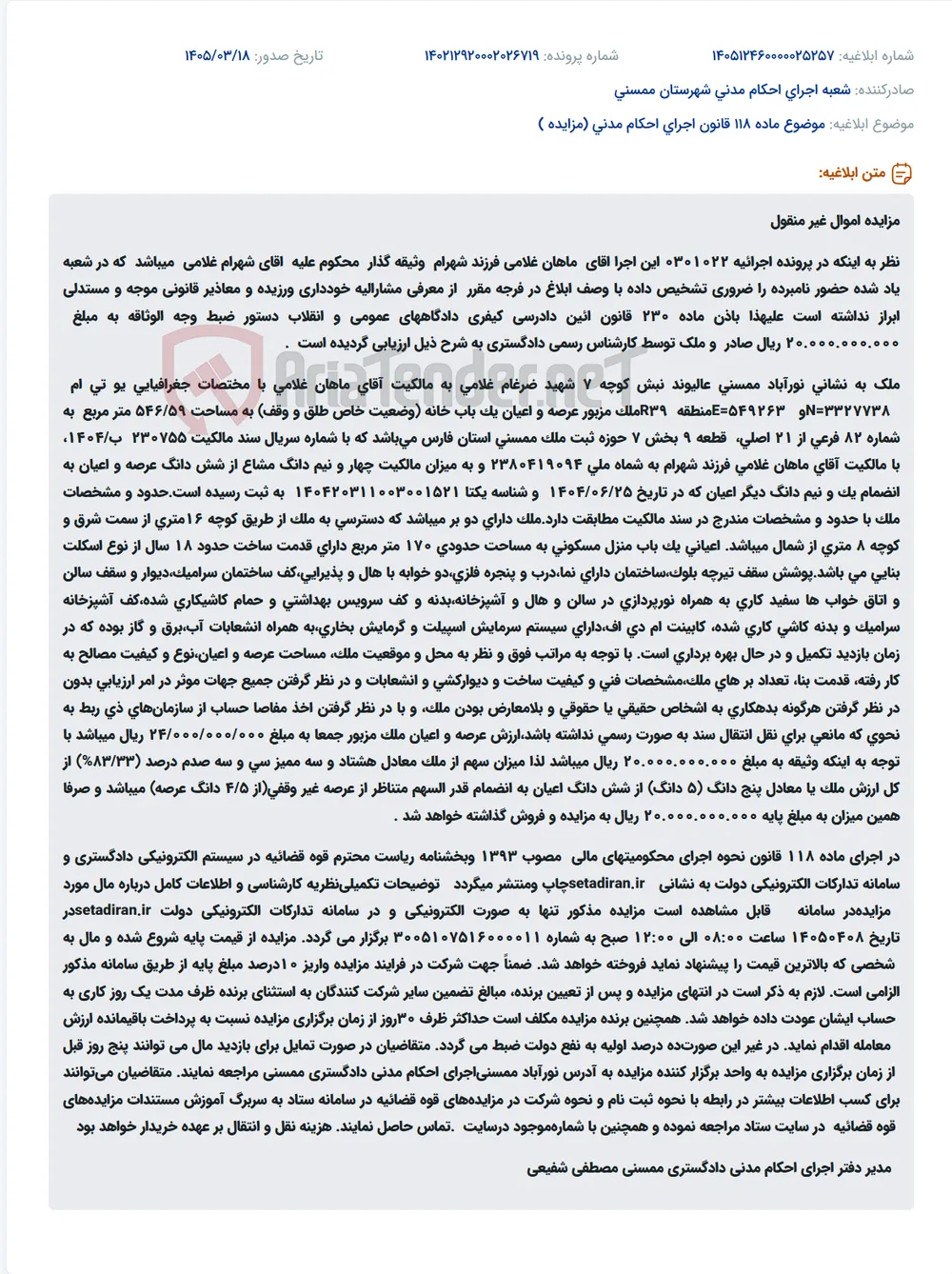 موضوع ماده 118 قانون اجرای احکام مدنی (مزایده )