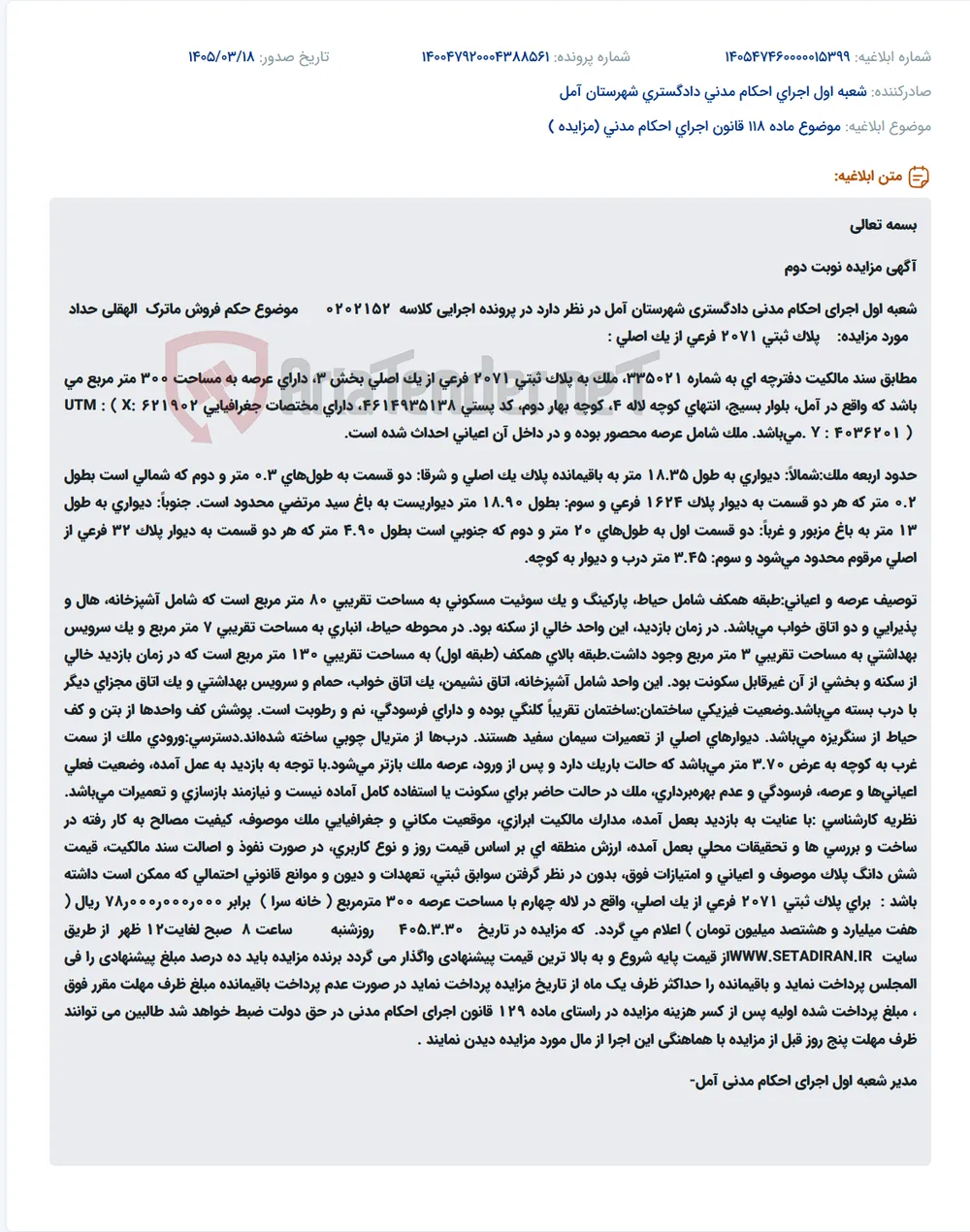 موضوع ماده 118 قانون اجرای احکام مدنی (مزایده )