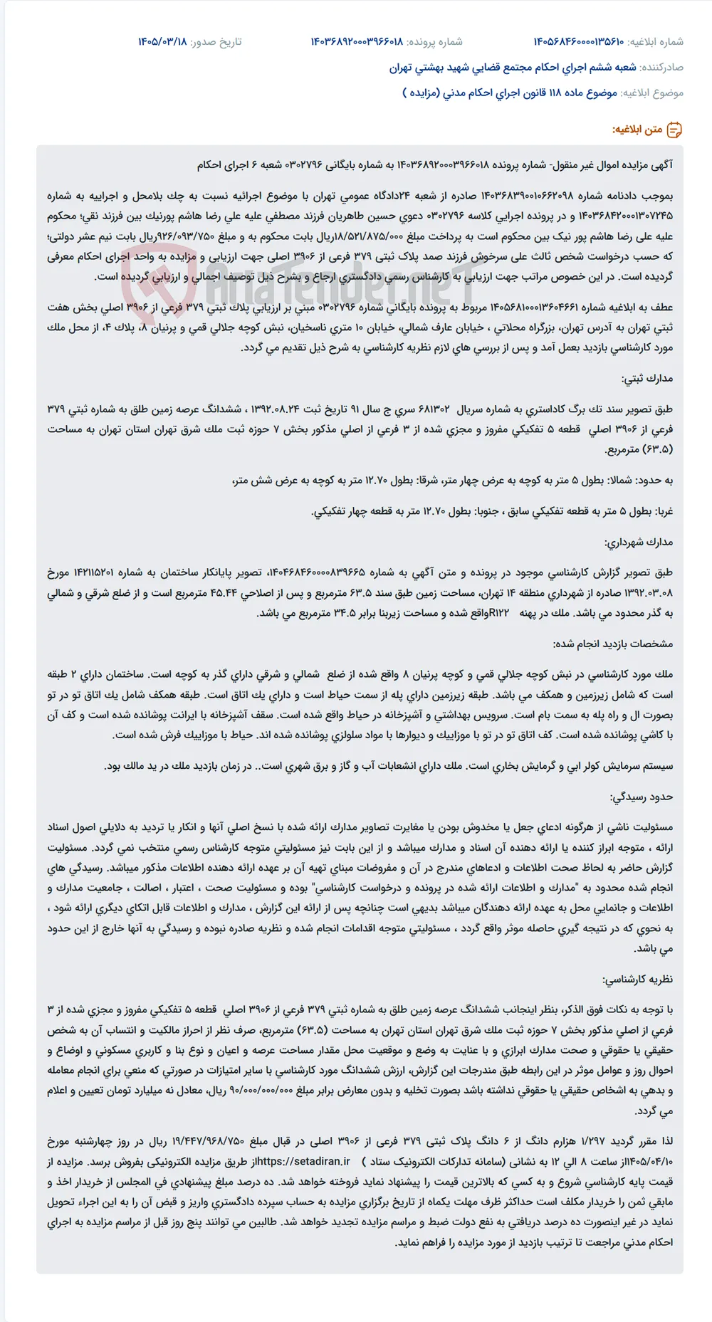 موضوع ماده 118 قانون اجرای احکام مدنی (مزایده )