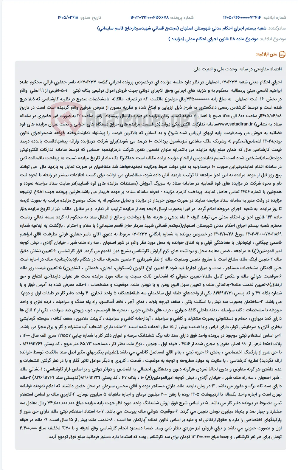 موضوع ماده 118 قانون اجرای احکام مدنی (مزایده )