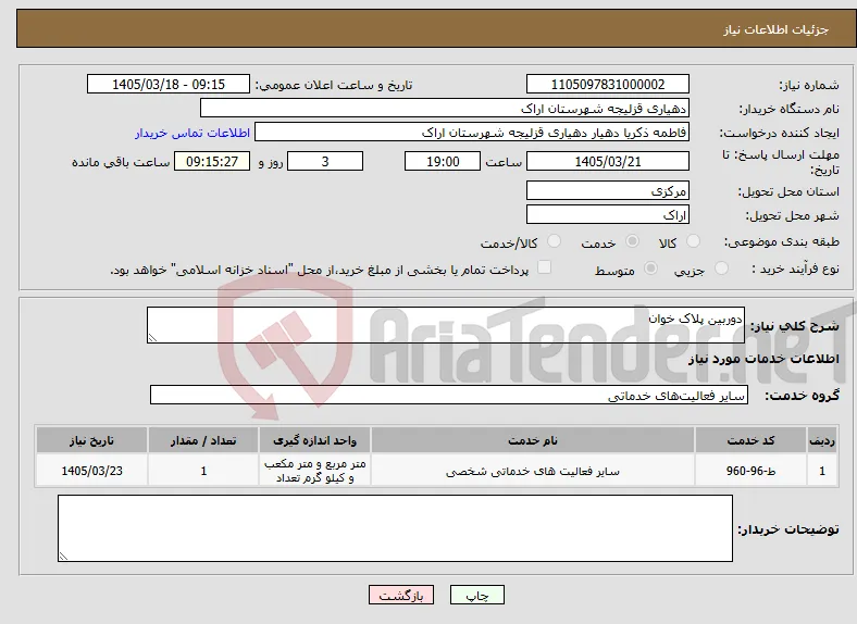 نیاز خدمات-دوربین پلاک خوان