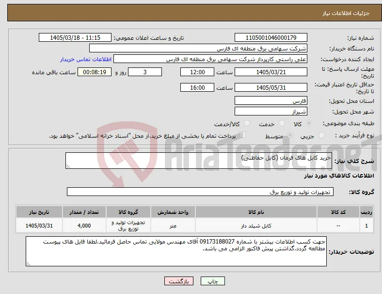 نیاز کالا-خرید کابل های فرمان (کابل حفاظتی)
