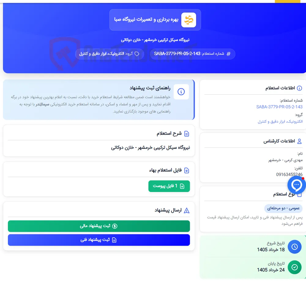 نیروگاه سیکل ترکیبی خرمشهر - خازن دوکاتی