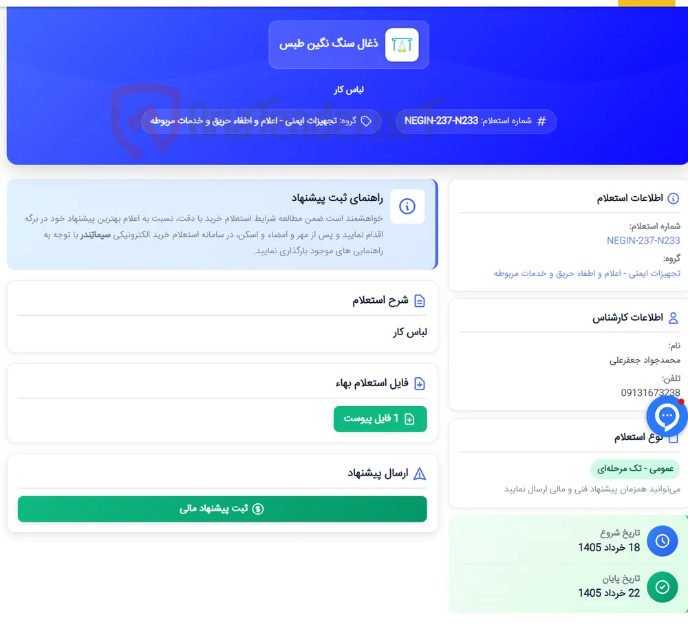 لباس کار