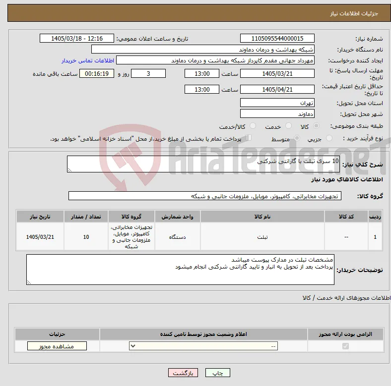 نیاز کالا-10 سری تبلت با گارانتی شرکتی