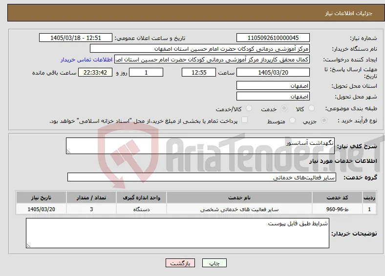 نیاز خدمات-نگهداشت آسانسور 