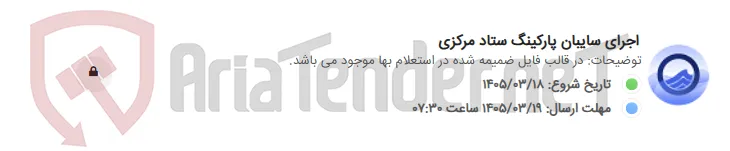 اجرای سایبان پارکینگ ستاد مرکزی