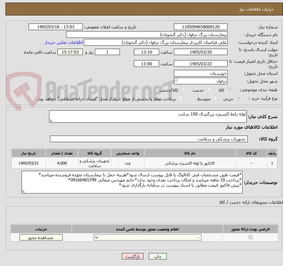 لوله رابط اکسیژن بزرگسال 150 سانت