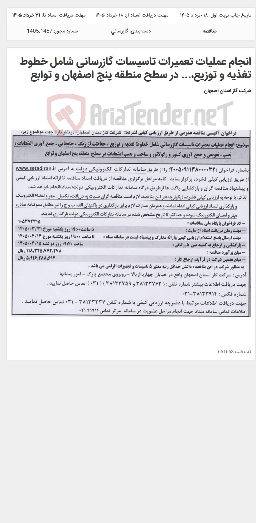 انجام عملیات تعمیرات تاسیسات گازرسانی شامل خطوط تغذیه و توزیع،... در سطح منطقه پنج اصفهان و توابع