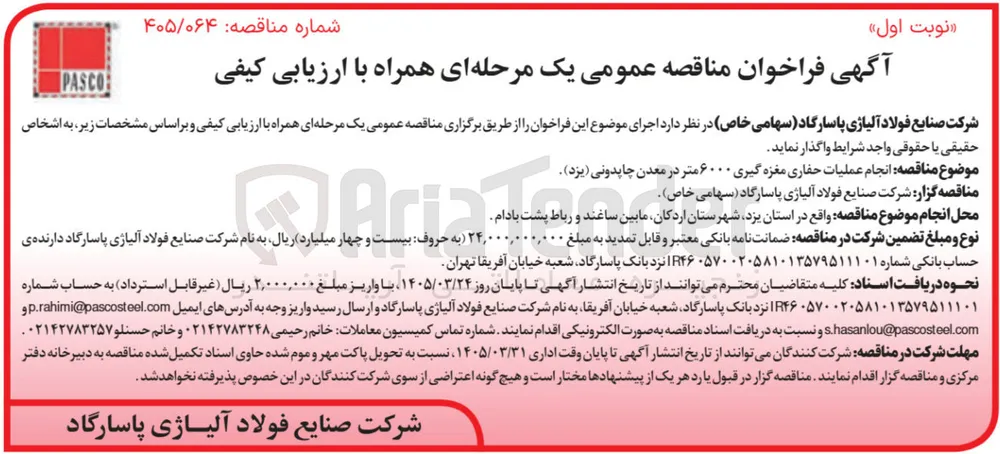  انجام عملیات حفاری مغزه گیری ۶۰۰۰ متر در معدن چاپدونی
