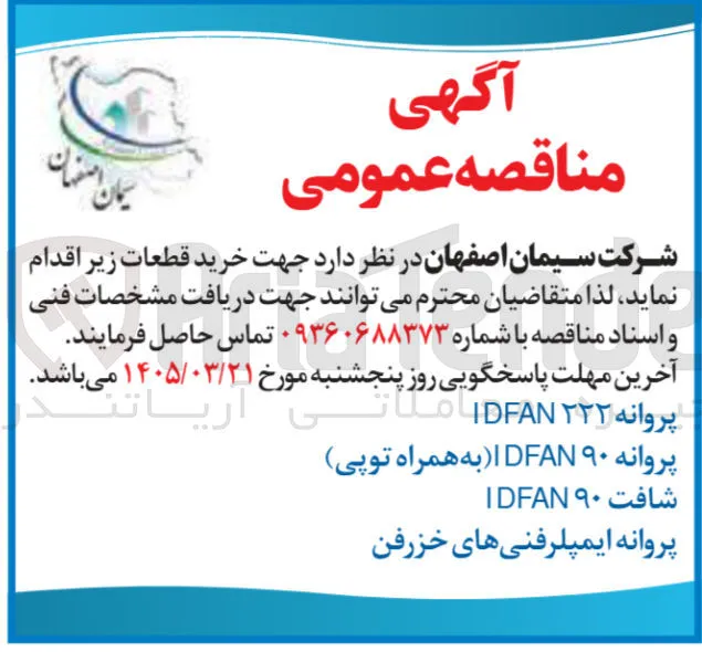 خرید پروانه IDFAN 22